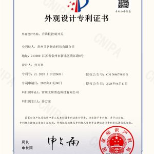 iHOME Control Box Design Patent Certificate