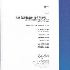 iHOME-TUV 16949 Chinese Version